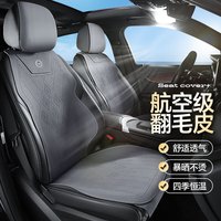 梦选汽车坐垫翻毛皮四季通用座椅套夏季通风透气座垫马鞍垫半包座套 雅致灰-四季恒温【五座全车】 汽车翻毛皮马鞍垫通风透气四季垫