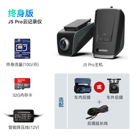 麦谷车联J5 Pro联网行车记录仪实时监控前后双摄高清wifi热点手机互联记录 终身流量（10G/月）+32g内存卡 单镜头