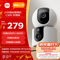 Xiaomi 小米 智能摄像机 C300 双摄版