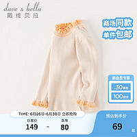 戴维贝拉（DAVE＆BELLA）女童半高领毛衣儿童上衣打底衫休闲宝宝衣服秋冬小童针织衫 白色 120cm（身高110-120cm）