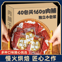 满铺靖江蜜汁肉脯干休闲小零食办公室夜宵解馋鸡肉猪肉脯手撕肉干特产 蜜汁味40包【独立小包装】
