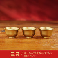 铜杯纯铜茶杯酒杯家用供奉财神爷佛龛拜神敬水杯子观音净水杯佛前供杯台兰仕 纯铜供杯（三盏）高度2.5cm /容量20ml