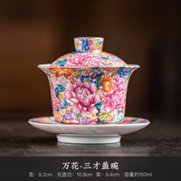 木客陶瓷三才盖碗茶杯茶碗中国风功夫茶具单个高档珐琅彩敬茶碗家用 万花三才盖碗(自用简装)