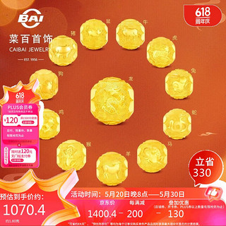 菜百首饰 黄金转运珠 十二生肖转运珠本命年串珠丑牛 计价 约1.80克