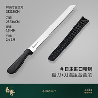 十色生活不锈钢面包刀烘焙锯齿刀切片切面不掉渣蛋糕分片吐司锯刀工具刀具 (黑色柄加厚款)10英寸锯刀+刀套