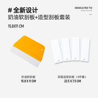 十色生活蛋糕奶油刮板透明软刮片抹面一刀收塑料刮刀平整家用烘焙工具 奶油软刮板+双面造型刮板(4件套