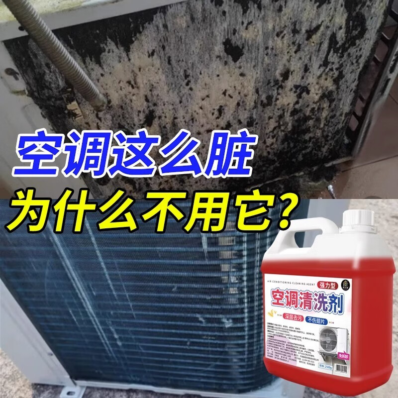 家可美空调外机清洗剂强力去污室外挂柜机翅片免拆家用清洁工具全套 空调外机清洗剂2500ml*1桶+工具