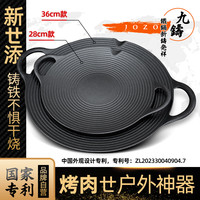 九铸 烤盘铸铁户外卡式炉烤肉盘家用电磁炉煤气灶烤肉锅大号铁板烧 圆耳烤盘 36cm
