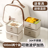 小野七天304不锈钢饭盒3件套可微波加热便当盒露营保温袋+餐盒餐盘 白色2个装+餐具+保温袋 1000ml