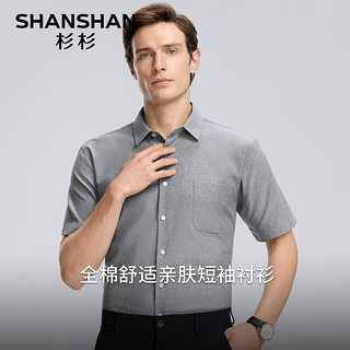 杉杉（SHANSHAN）纯棉短袖衬衫男士夏季商务休闲正装中年通勤抗皱男衬衣易打理上衣 灰色 42