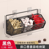 梵俪琳厨房置物架葱姜蒜收纳多功能置物架墙挂式菜篮子调料墙上壁挂 黑色单层三格