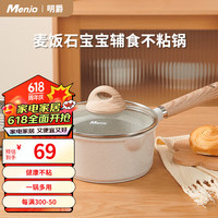 明爵奶锅麦饭石不粘锅宝宝辅食锅婴儿煎煮一体锅家用热奶泡面煮面锅 1-2人适用 带蒸笼 16cm