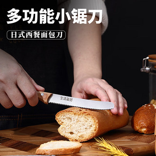 生活简码面包刀不掉渣小号锯齿刀吐司切片切三明治不锈钢刀烘焙刀具