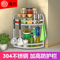 奥的304加厚不锈钢调料架调味架转角架厨房置物架台面收纳架 可壁挂 双层转角架(半径28cm)