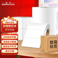 ISBARCODE 谊宝 铜版标签纸 不干胶热转印碳带标签打印机条码贴纸 支持定制印刷 100*70mm*700张 10卷/箱