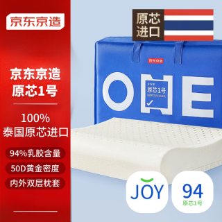 京东京造 原芯1号乳胶枕 94%天然乳胶 泰国原芯进口成人颈椎枕头 波浪枕