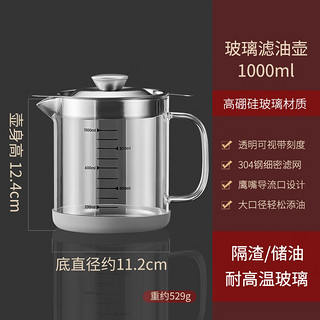 GIANXI 玻璃油壶高硼硅家用滤油壶304过滤网大容量油瓶油罐 1000ml