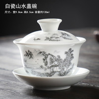 豪祥 轻奢高档单个三才盖碗家用办公室陶瓷功夫茶具套装青花冲泡茶器 白瓷山水盖碗