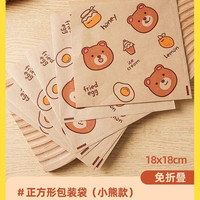 十色生活三明治包装袋防油纸垫食品级家用自制汉堡淋膜纸可切透明打包外带 【蜂蜜小熊】免折叠包装袋 100张