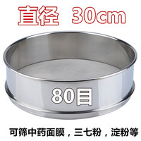超细304不锈钢筛网中药豆浆面粉筛40目60目80目100目手持分样筛子 直径30cm 高度6cm 80目