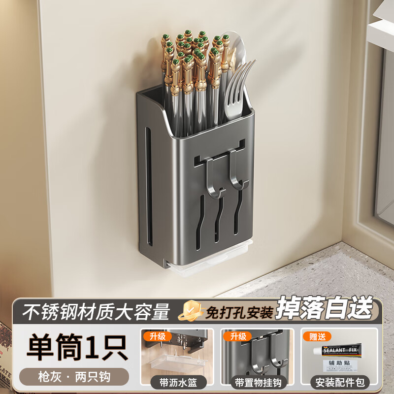乐持家（LOCIKA）筷子收纳盒壁挂厨房置物架不锈钢筷子筒免打孔沥水家用筷勺子笼篓 枪灰色【升级款单孔】-1个装