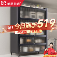 美厨物语厨房用具置物架落地置物柜家用多层微波炉置物架收纳碗筷柜储物柜 6层100长防尘柜【顶层加高】42宽