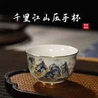 瑾鑫睿 景德镇陶瓷粉彩千里江山主人杯品茗压手杯茶盏杯家用收藏佳品 千里江山