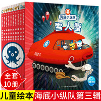 自选】海底小纵队探险记 全套80册 第一二三四五六七八辑 野外小纵队海底小纵队探险记彩图拼音版童话故事书儿童绘本3-6-8岁 海底小纵队探险记第三辑21-30(全10册)