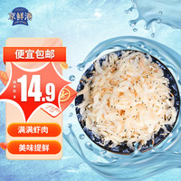 京鲜港【源头直发】新鲜湿虾皮500g 虾皮特级 婴儿可食