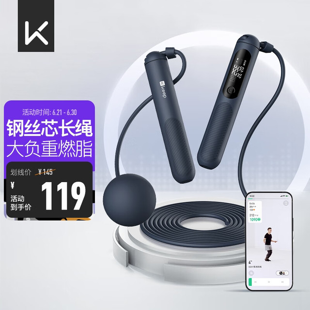Keep 智能计数跳绳SR2  两用70g负重训练成人跳绳考试绳 远峰蓝 70g大球+负重钢丝长绳