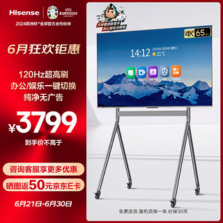 Hisense 海信 电视65英寸会议平板移动电视一体机120Hz 65MM5N+移动支架