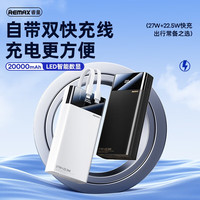 REMAX 充电宝自带线20000毫安时27W超级快充兼容22.5W便携可上飞机适用华为苹果14/15小米黑色