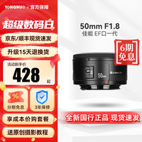 永诺 50mm F1.8镜头 小痰盂 微单 单反大光圈人像定焦永诺50 1.8 50mm