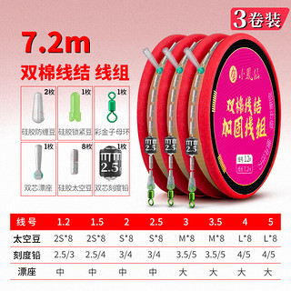 小凤仙线组钓鱼鱼线加固成品7.2米线组全套套装主线组绑好鲫鲤鱼