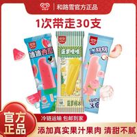 WALL'S/和路雪 水冰冰棍 西瓜菠萝喳喳水蜜桃啵啵奶茶绿豆乳冰淇淋 30支