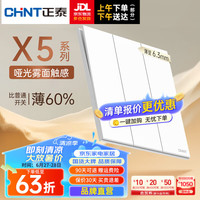 正泰（CHNT）开关插座面板超薄86型暗装奶油风斜五孔插座电源面板X5大板幻纱白 三开双控