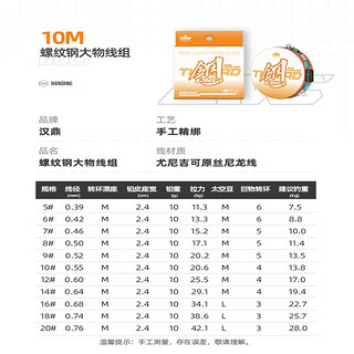 汉鼎 渔具大物线组螺纹钢系列巨物大物线组成品线组柔软线体强韧鱼线 10m 【轻松操控巨物】 10号