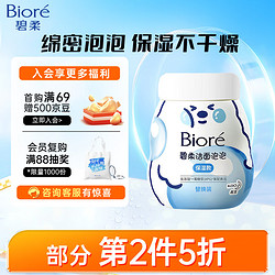 Bioré 碧柔 Biore）氨基酸洁面泡泡（保湿款）替换装160ml  保湿洁面替换装