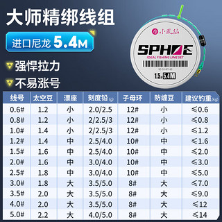 小凤仙理想线组钓鱼主线组鱼线套装3卷成品尼龙主线5.4m1.0号