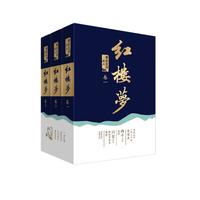 红楼梦 蒙古王府藏本（套装共3册 附人物关系图、拓展阅读手册 平装版)