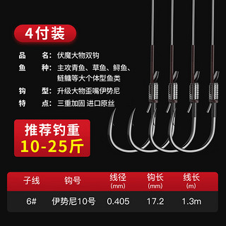 佳钓尼（JIADIAONI）大物子线双钩绑好套装成品线组鲢鳙伊势尼 1.3m6号10号钩 4付装 