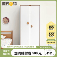 源氏木语儿童家具儿童衣柜实木小户型两门衣橱家用卧室大容量收纳储物柜宝宝柜子 儿童衣柜（两门带抽屉款） (800*530*1800mm)需自行组装