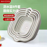 美厨(MAXCOOK)洗菜盆沥水篮 双层加厚洗菜盆筛水果篮塑料厨房沥滤水淘米篮套装 灰白8件套【4盆+4筛】MCPJ11995L