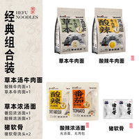 和府捞面【组合装】鲜煮面2袋+2袋浓汤面+2袋猪软骨 多口味速食拉面 3、鲜煮面*2+光汤面*2+猪软骨*2