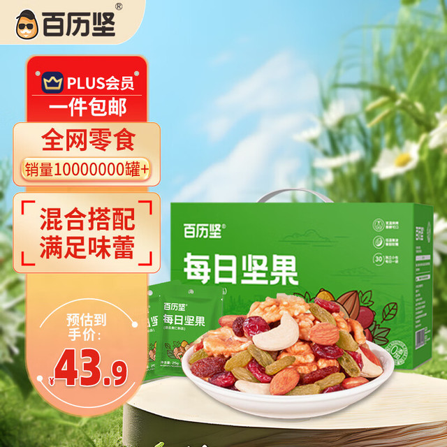 百历坚 每日坚果果干礼盒750g/30袋 小零食果干混合坚果礼盒办公室零食