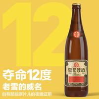 雪花 啤酒经典老雪 640ml*24瓶 口感醇厚 两箱组合装