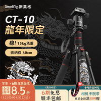斯莫格 SmallRig三脚架单反相机专业摄影摄像便携手机稳定支架自拍直播拍照录像户外独脚液压云台三角架 【CT-10】龍年四