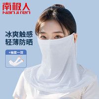 南极人防晒面罩冰丝女口罩脖套骑车遮阳面罩护颈面纱N2E9X839522