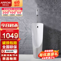 箭牌(ARROW)小便斗挂墙式立式墙排地排壁挂式落地式小便器池男士小便池 600