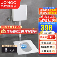 九牧(JOMOO) 蹲便器套装蹲坑蹲厕大冲力水箱防臭大便器家用蹲式马桶冲便器 直冲蹲便器14136+静音水箱95027